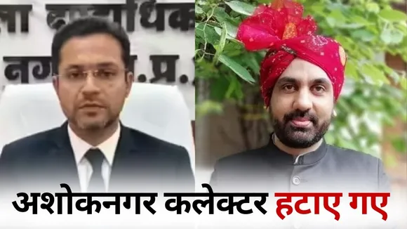 MP IAS Transfer List Ashoknagar Collector Aditya Singh removed Saket Malviya new Collector hindi news