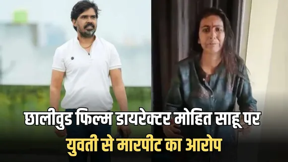 Mohit Sahu Assault Case