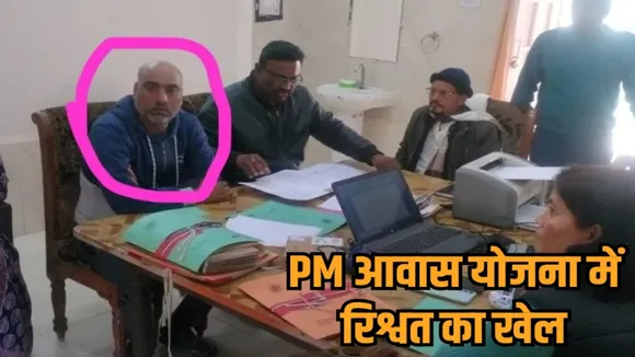 Seoni Rojgar Sahayak Rishwat Case Lokayukta Action