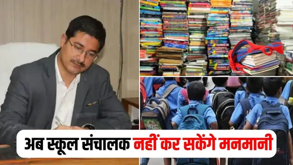 khandwa Schools Books Uniform Rules