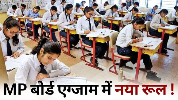 MP Board Exam 2026 10th 12th new rule Cheating hindi news