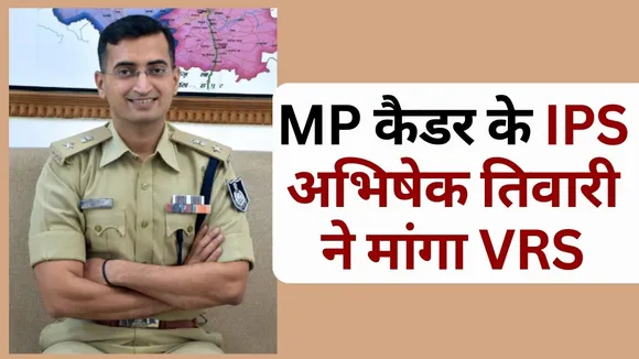 mp cadre ips abhishek tiwari resigns vrs application details hindi news zvj