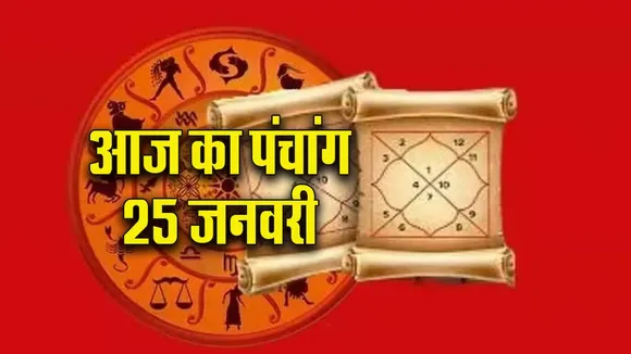 aaj ka panchang 25 jan 2026 sunday