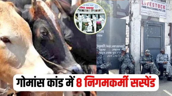 Bhopal Gomans Khand Update