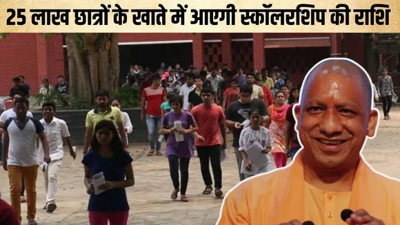 up-scholarship-distribution-25-lakh-students-25-january-2026 hindi news zxc