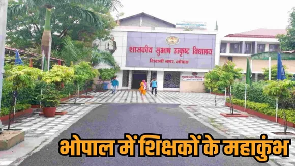 bhopal state level teachers conference cm mohan yadav 28 january hindi news zvj