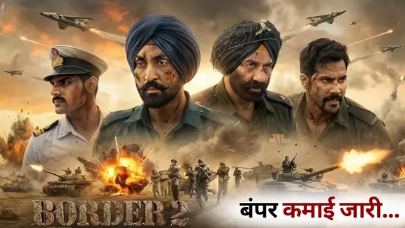 border 2 collection day 5 hindi news