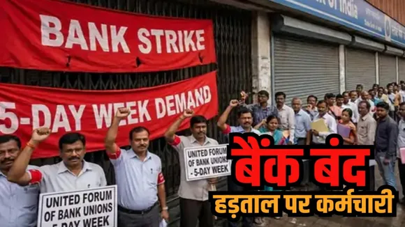 MP Bank Strike 5 Day Week