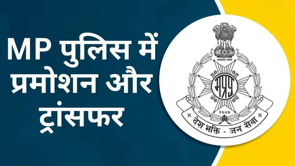 MP Police Promotion Transfer List