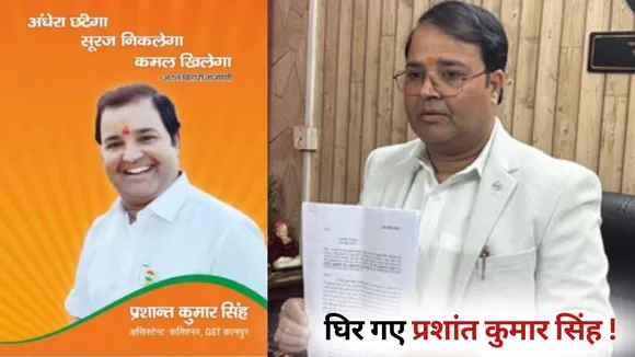 Ayodhya GST Deputy Commissioner Prashant Singh resignation Controversy cm yogi adityanath hindi news