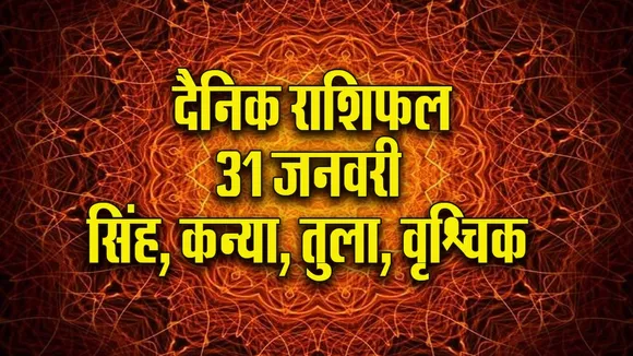 Aaj ka Rashifal 31 January 2026 dhanu makar kumbh meen   Dainik Rashifal updat 2