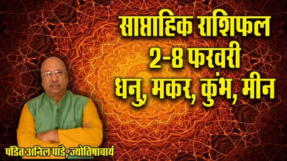 Weekly Horoscope 2-8 Feb  2026 dhanu makar kumbh meen Saptahik Rashifal