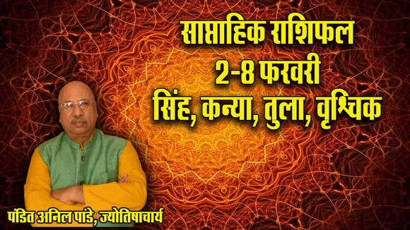 Weekly Horoscope 2-8 Feburary 2026 Saptahik Rashifal singh kanya tula vrashchik