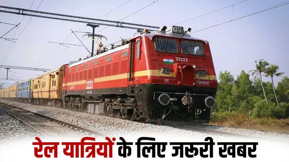 railway-news-bareilly-train-schedule-changed-jammu-trains-cancelled hindi zxc