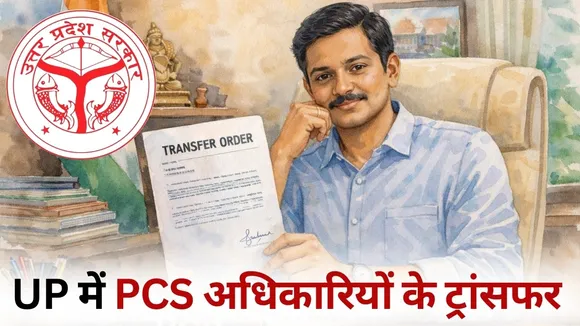 UP PCS Transfer List 5 officers hindi news