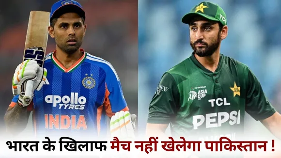 t20 world cup Pakistan to boycott India match hindi news