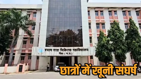 rewa ssmc medical college students clash junior senior doctors fight hindi news zvj