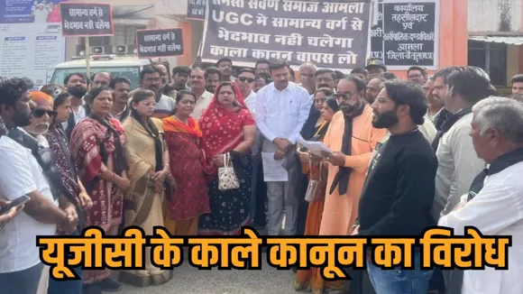 ugc new rules protest amla betul mp savarna jain samaj memorandum hindi news zvj