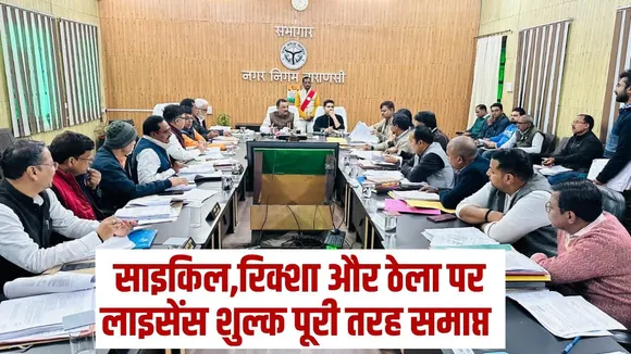 varanasi-nagar-nigam-license-fee-waived-free-wifi-meat-market-hindi news zxc