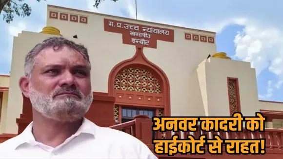 Indore Love Jihad Funding Case Anwar Kadri Bail