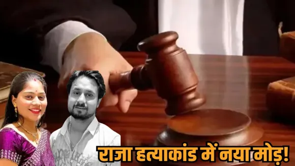 indore raja raghuvanshi murder case update two accused acquitted by court hindi news zvj