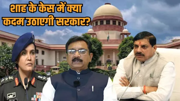 mp minister vijay shah colonel sofia qureshi case supreme court deadline cm approval hindi news zvj