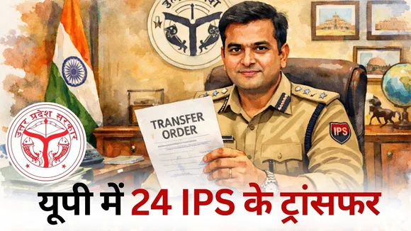 UP IPS Transfer List 24 officers hindi news