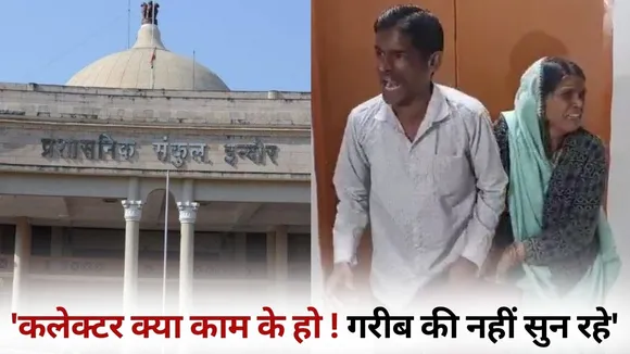 Indore Collector Jansunwai SIR Yuvak ka hungama video viral Hindi News