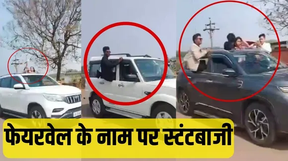 Balodabazar Farewell Party Stunts