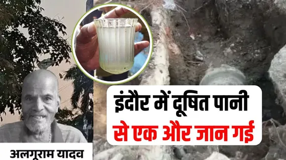 Indore Contaminated water Death