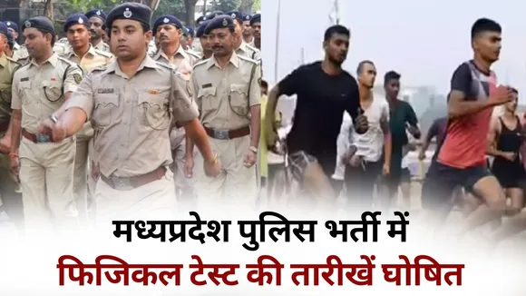 MP Police Constable Physical Proficiency Test