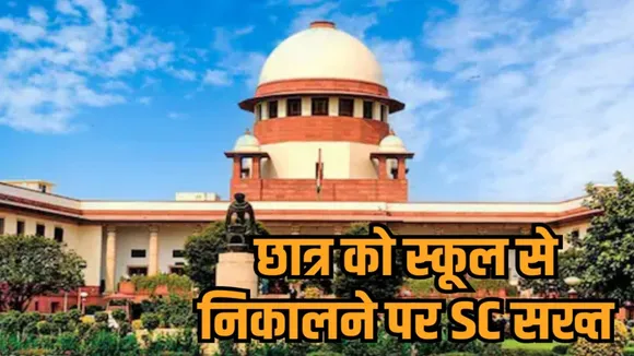 indore school student expelled teachers memes supreme court notice mp govt icse hindi news zvj