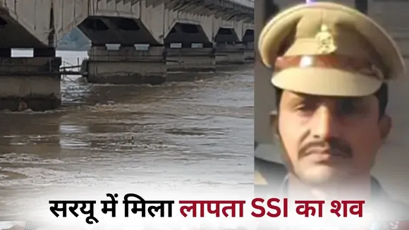 Basti SSI Ajay Kumar Goud Death body Saryu hindi news