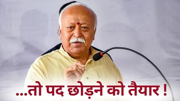 RSS chief Mohan Bhagwat statement post hindi news