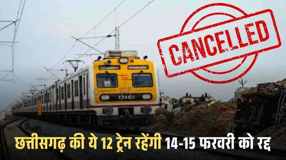 cg train cancellation schedule