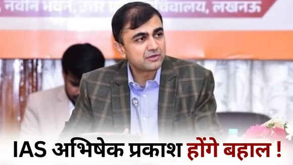 IAS Abhishek Prakash Corruption case canceled Lucknow High Court hindi news