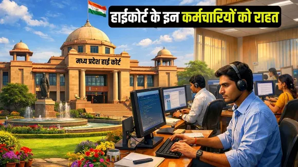 MP High Court Employee Rules