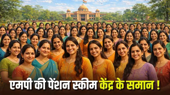 MP Pension New Rule 2026