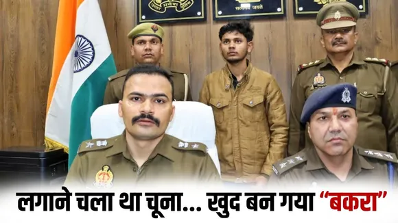 sambhal Fraud special 26 movie style  income tax officer kisan 24 lakh demand llb student hindi news zxc