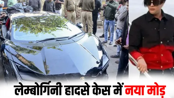 _Kanpur Lamborghini Case Update driver surrender court police said real driver shivam mishra hindi news zxc