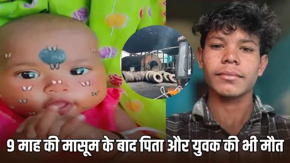 Raigarh Carbon Plant Accident