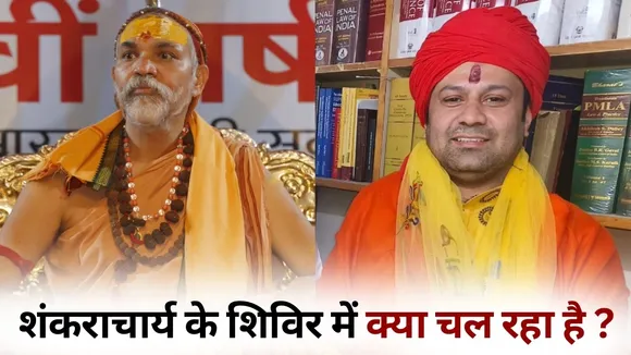 Shankaracharya Avimukteshwarananda Controversy child abuse allegations Ashutosh Brahmachari Maharaj hindi news