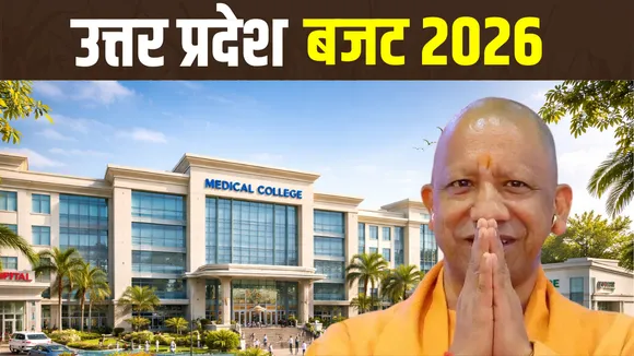 _UP Budget 2026 for Health 14 new medical college 16 ppp model based medical institute national health mission hindi news zxc