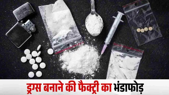Rajgarh MD Drug Seized