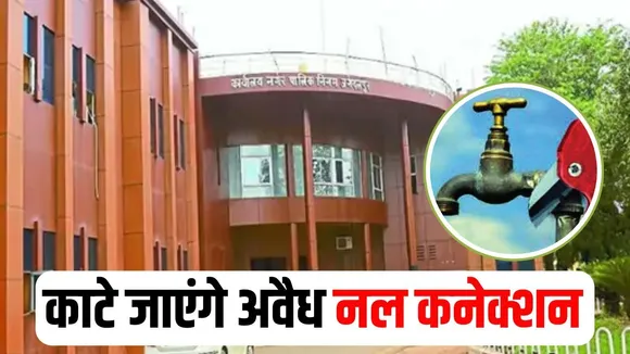 Jagdalpur Nagar Nigam