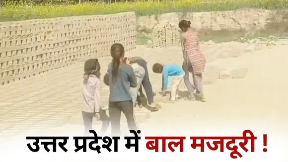 Kaushambi child labour video viral brick kiln hindi news