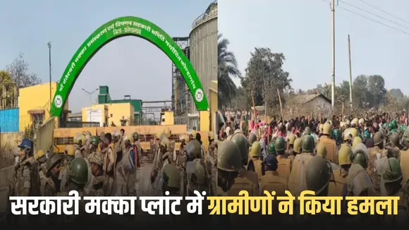 Kondagaon Makka Plant Attack