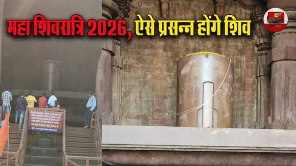 maha shivratri 2026 upay fool colour rashivar abhishek clove jyotish upay mantra muhurat puja vidhi hindi news.update