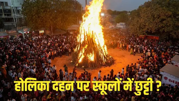 Uttar Pradesh holi school holiday 3 march holiday confusion hindi news zxc