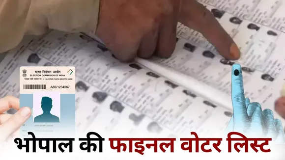 Bhopal Final Voter List Update hindi news